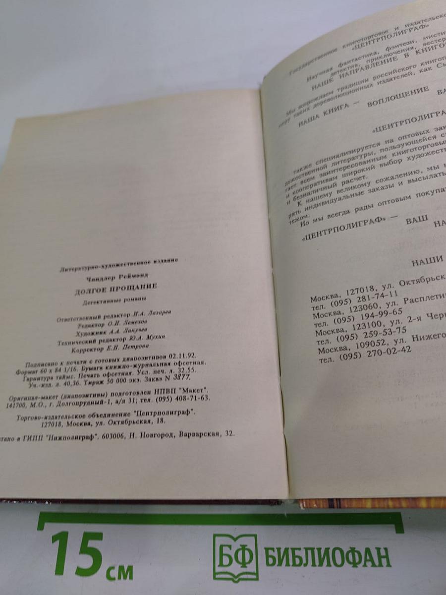 Вечный сон. Сестренка. Долгое прощание. Романы.