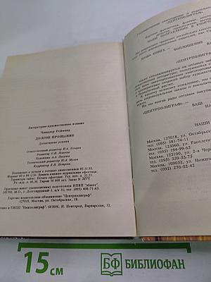 Вечный сон. Сестренка. Долгое прощание. Романы.