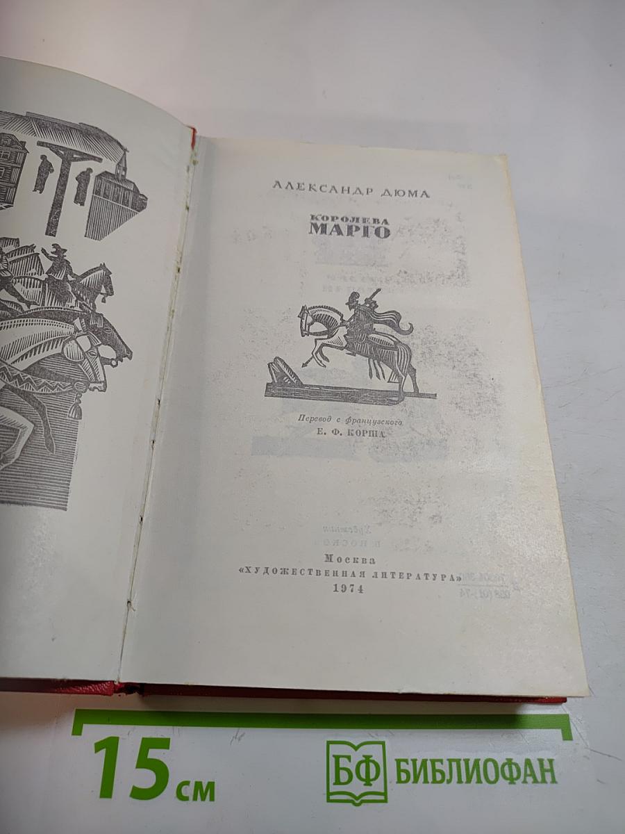 Королева Марго