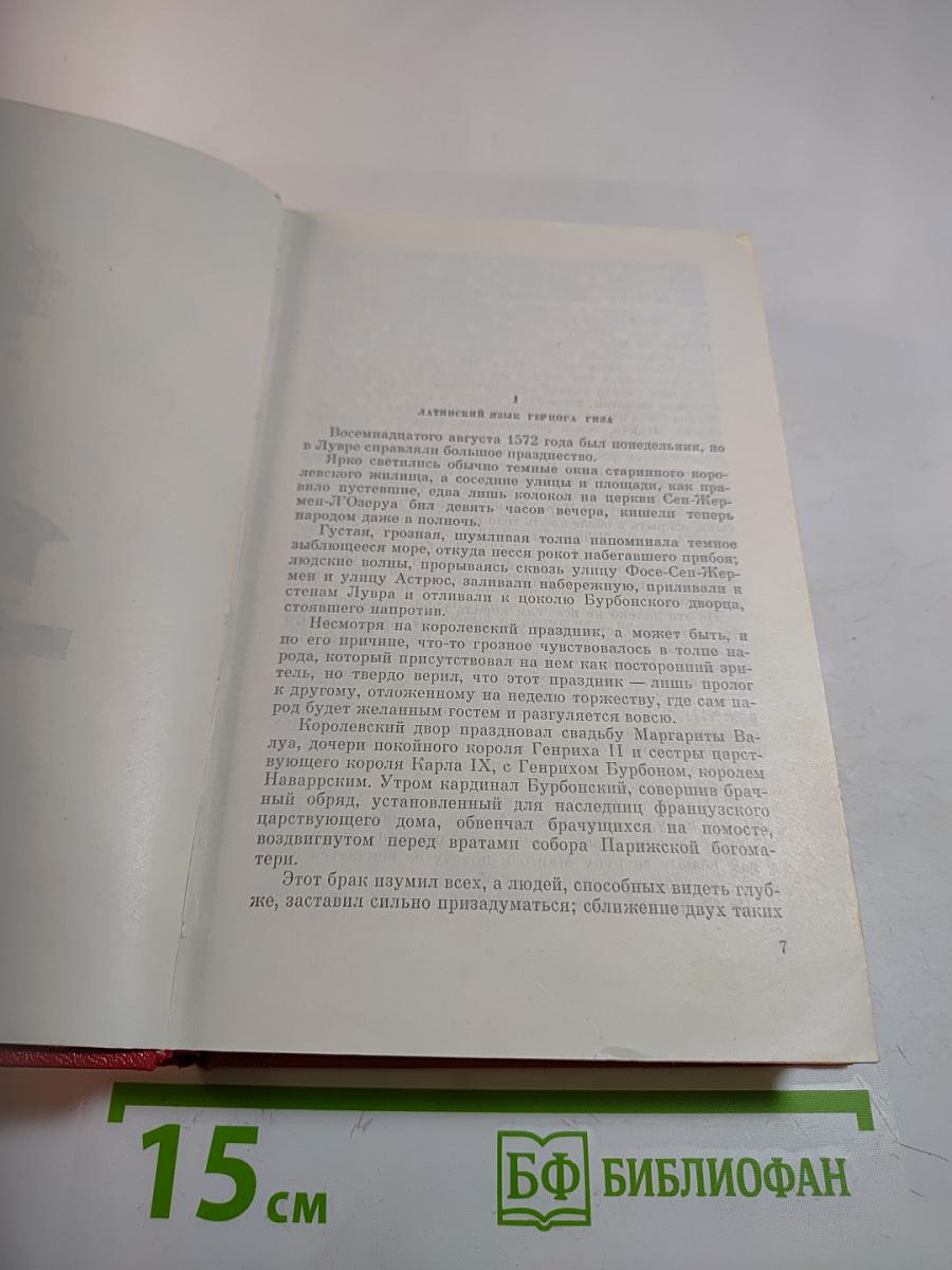 Королева Марго