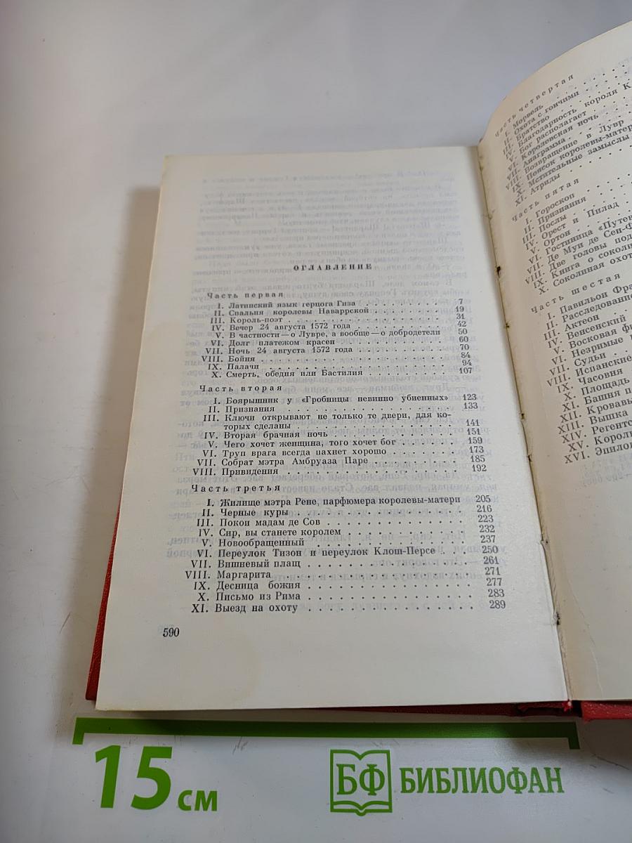 Королева Марго