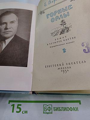 Горные орлы