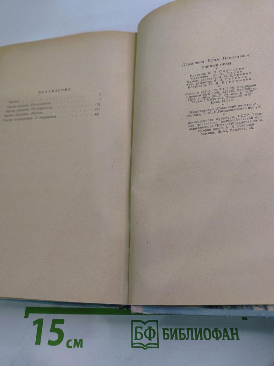 Горные орлы