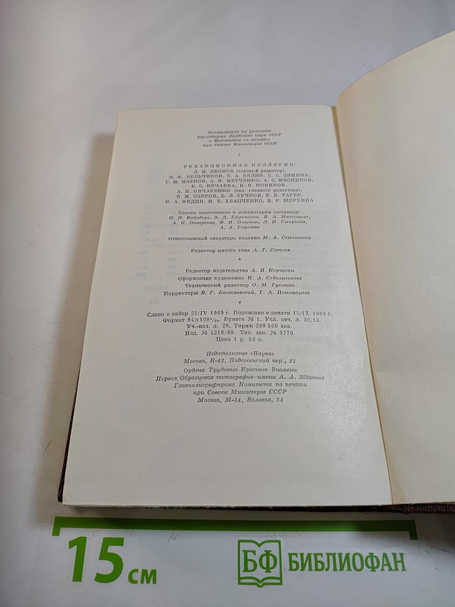 Собрание сочинений. Том пятый: Трое, Рассказы, Наброски