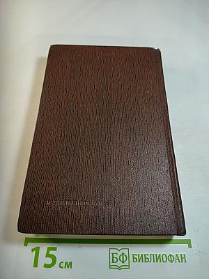 Собрание сочинений. Том пятый: Трое, Рассказы, Наброски