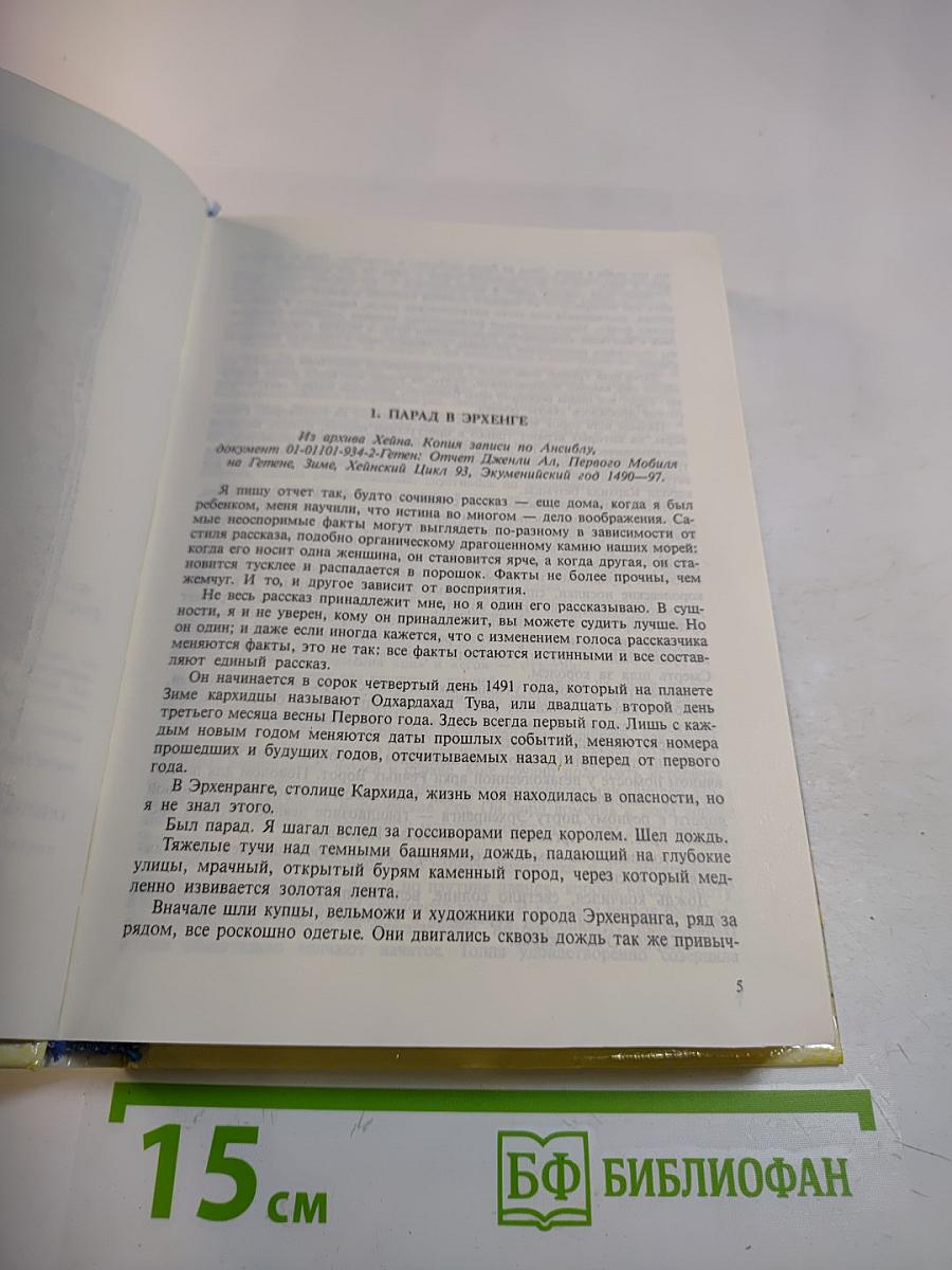 Левая рука тьмы