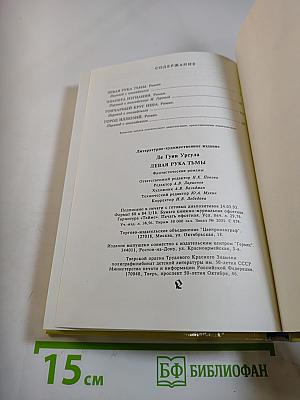 Левая рука тьмы