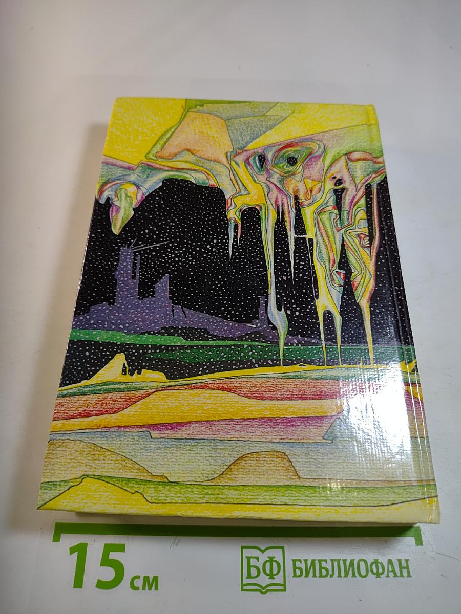 Левая рука тьмы