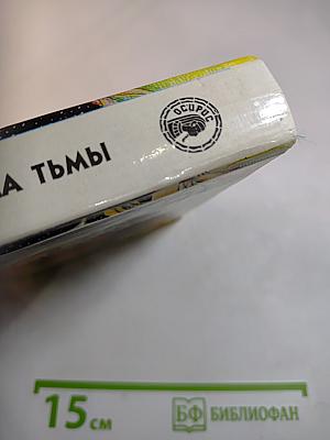 Левая рука тьмы