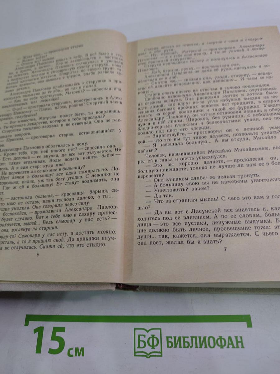 Романы: Рудин, Дворянское гнездо, Накануне, Отцы и дети