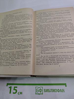 Романы: Рудин, Дворянское гнездо, Накануне, Отцы и дети
