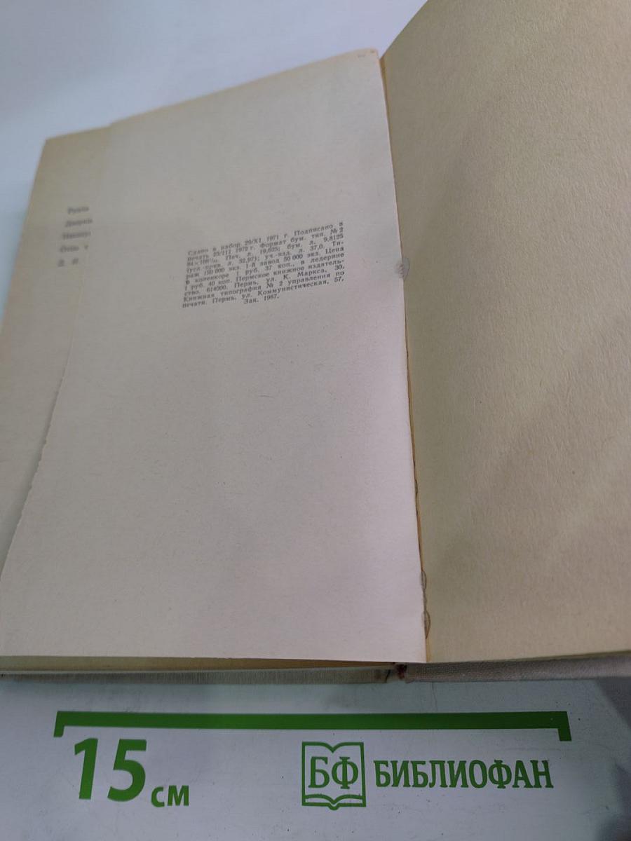 Романы: Рудин, Дворянское гнездо, Накануне, Отцы и дети