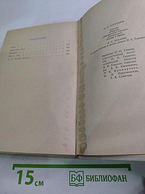 Романы: Рудин, Дворянское гнездо, Накануне, Отцы и дети