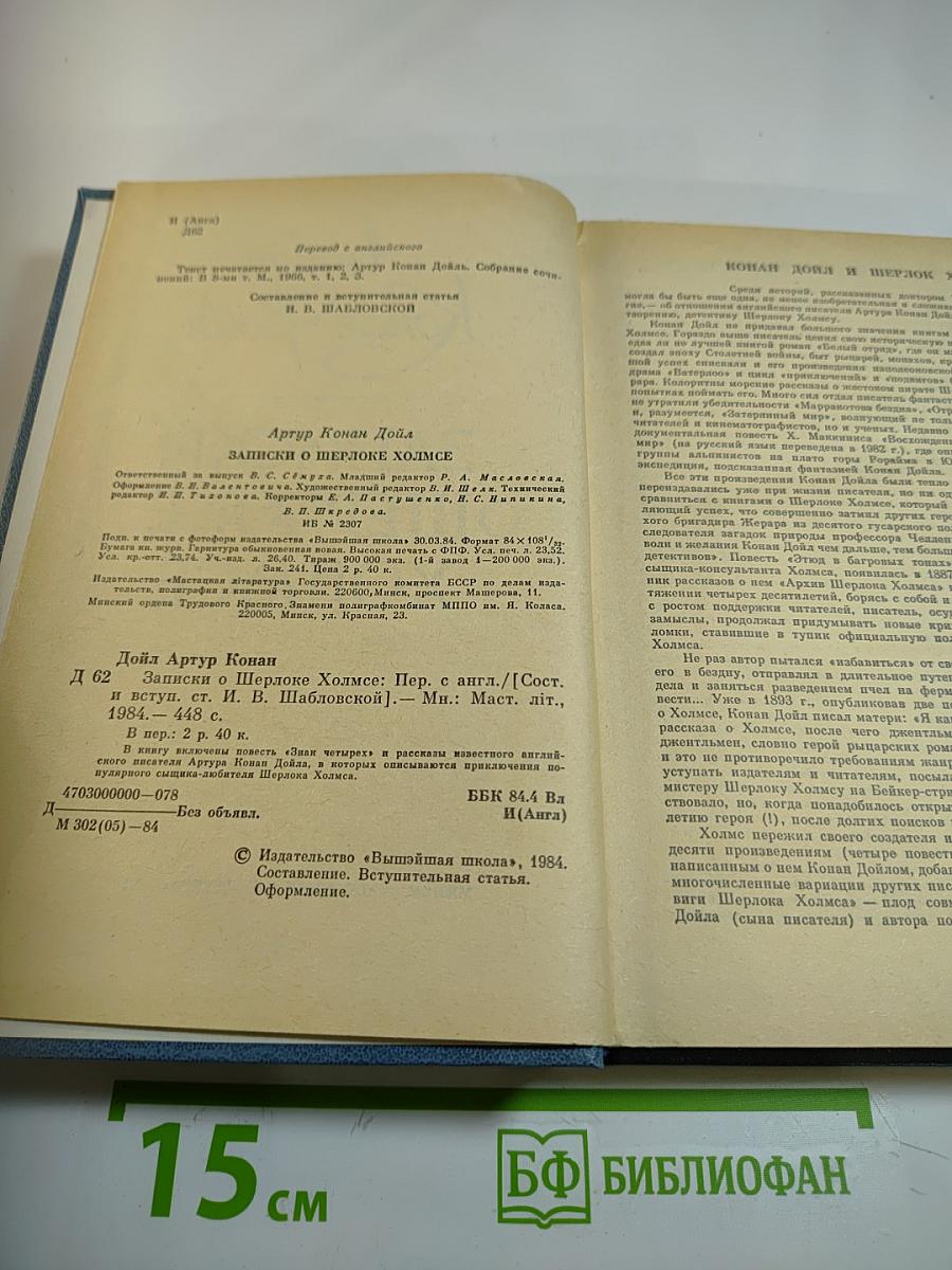 Записки о Шерлоке Холмсе