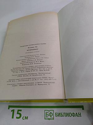 Мунрейкер. На тайной службе ее величества. Шпион, который любил меня. Человек с золотым пистолетом