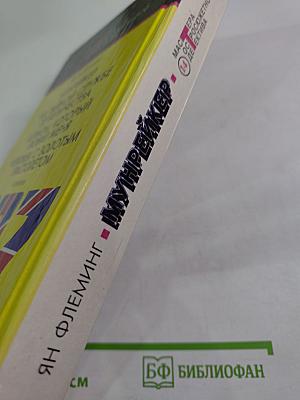 Мунрейкер. На тайной службе ее величества. Шпион, который любил меня. Человек с золотым пистолетом