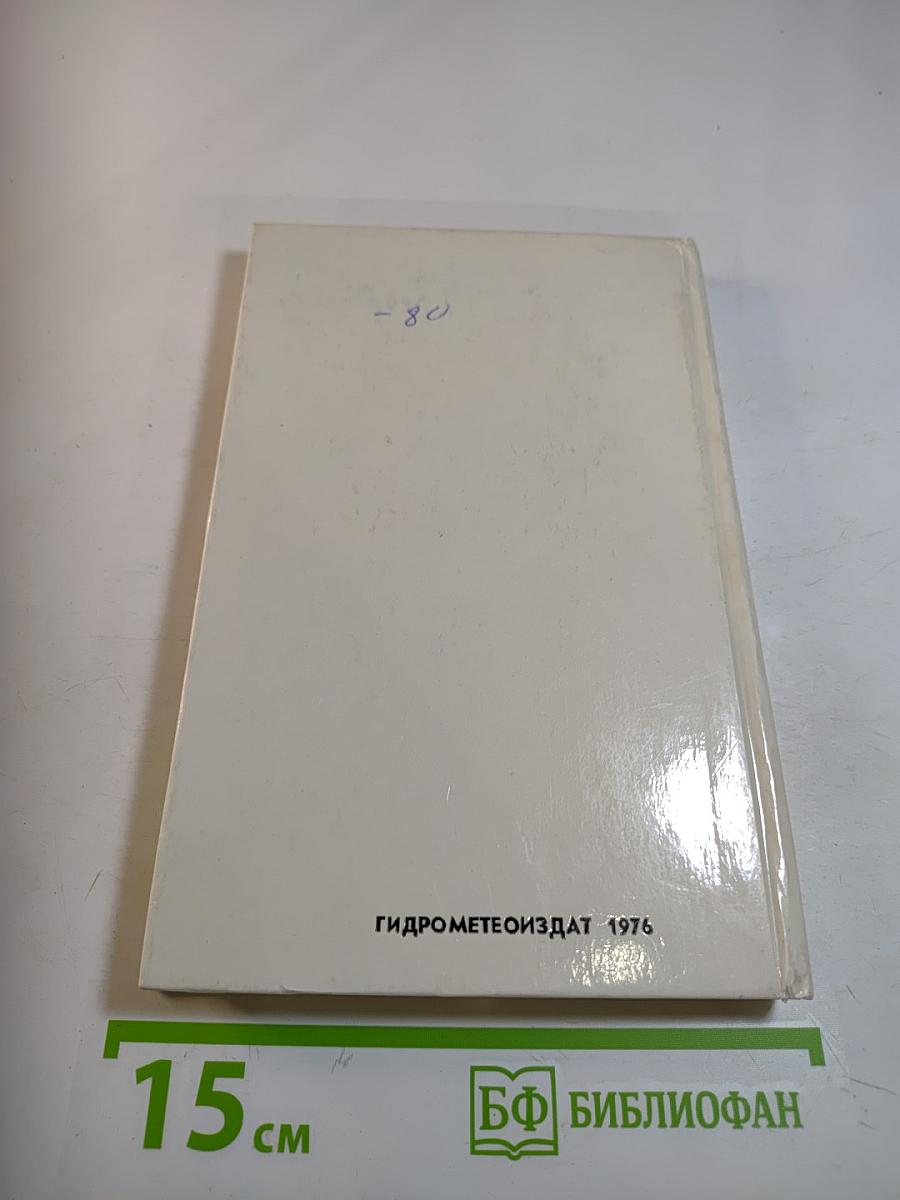 Двадцать лет в батискафе