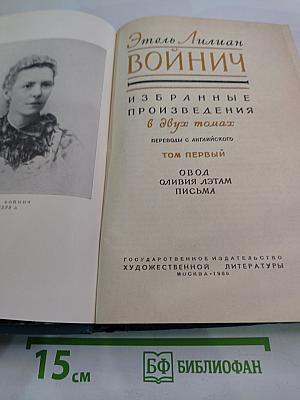 Избранные произведения в двух томах. Том первый