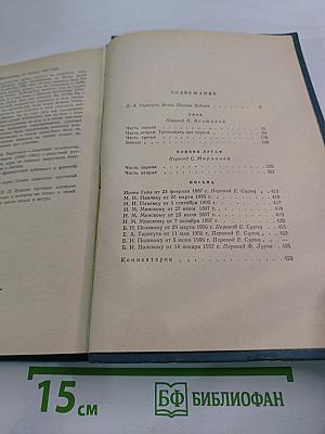 Избранные произведения в двух томах. Том первый