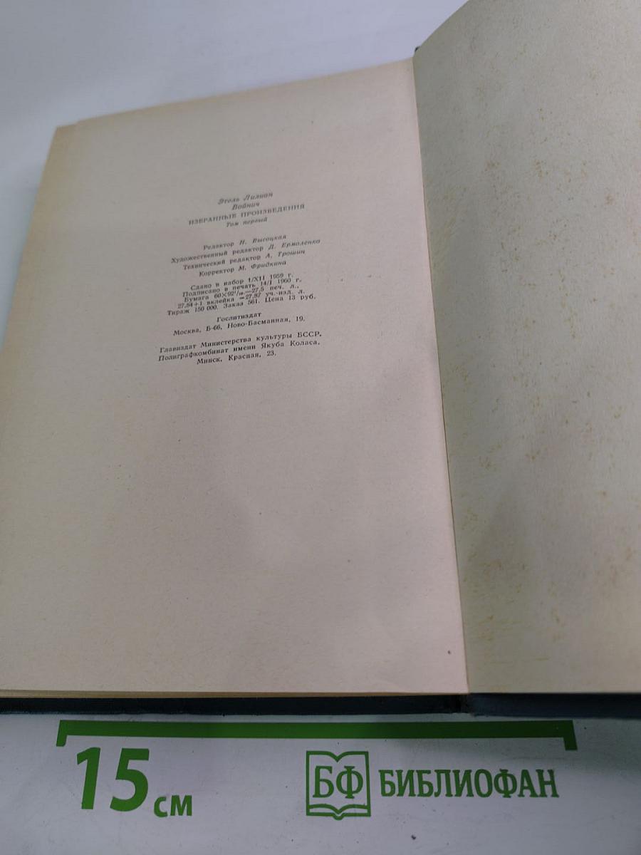 Избранные произведения в двух томах. Том первый