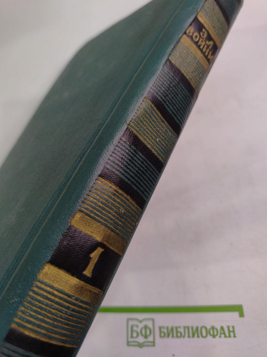 Избранные произведения в двух томах. Том первый