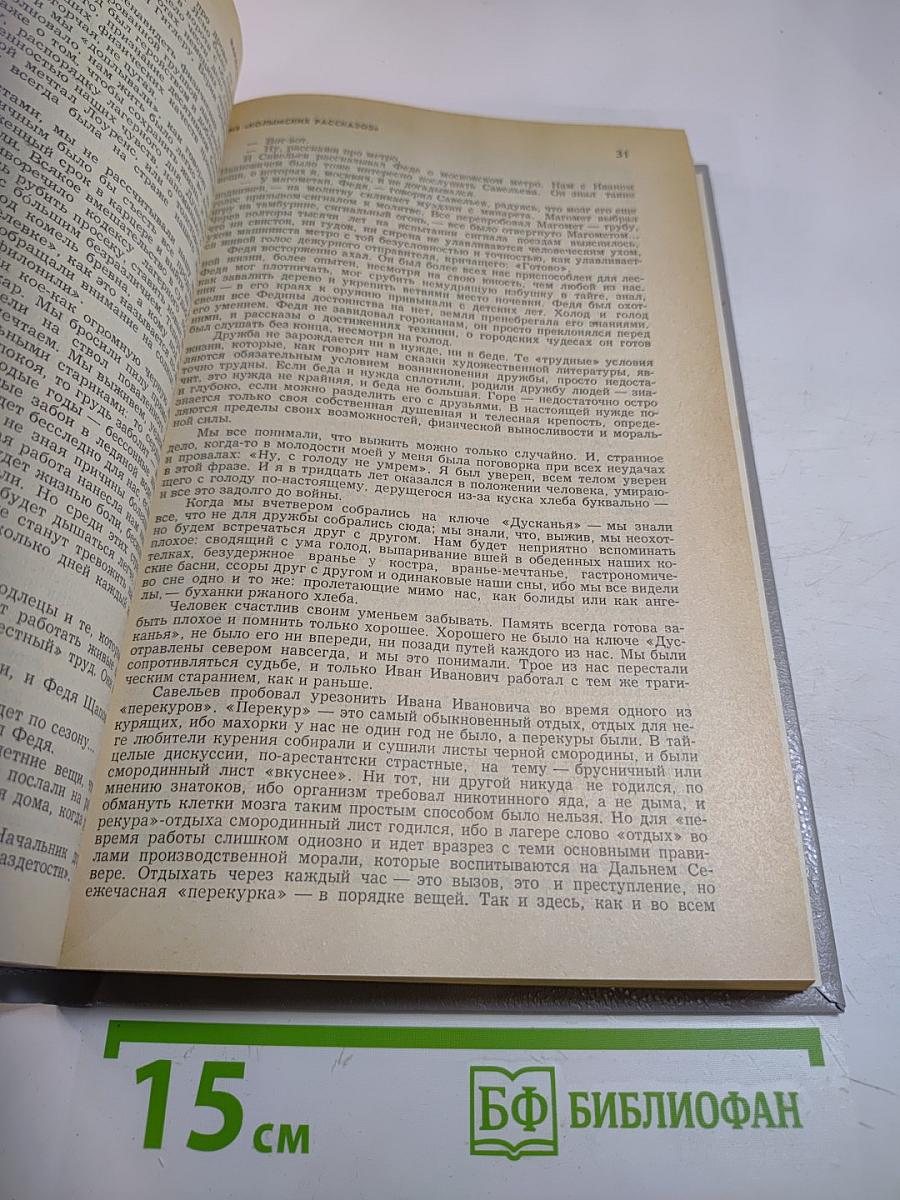 Варлам Шаламов. Новая проза