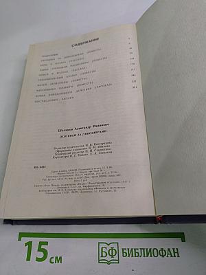 Охотники за динозаврами