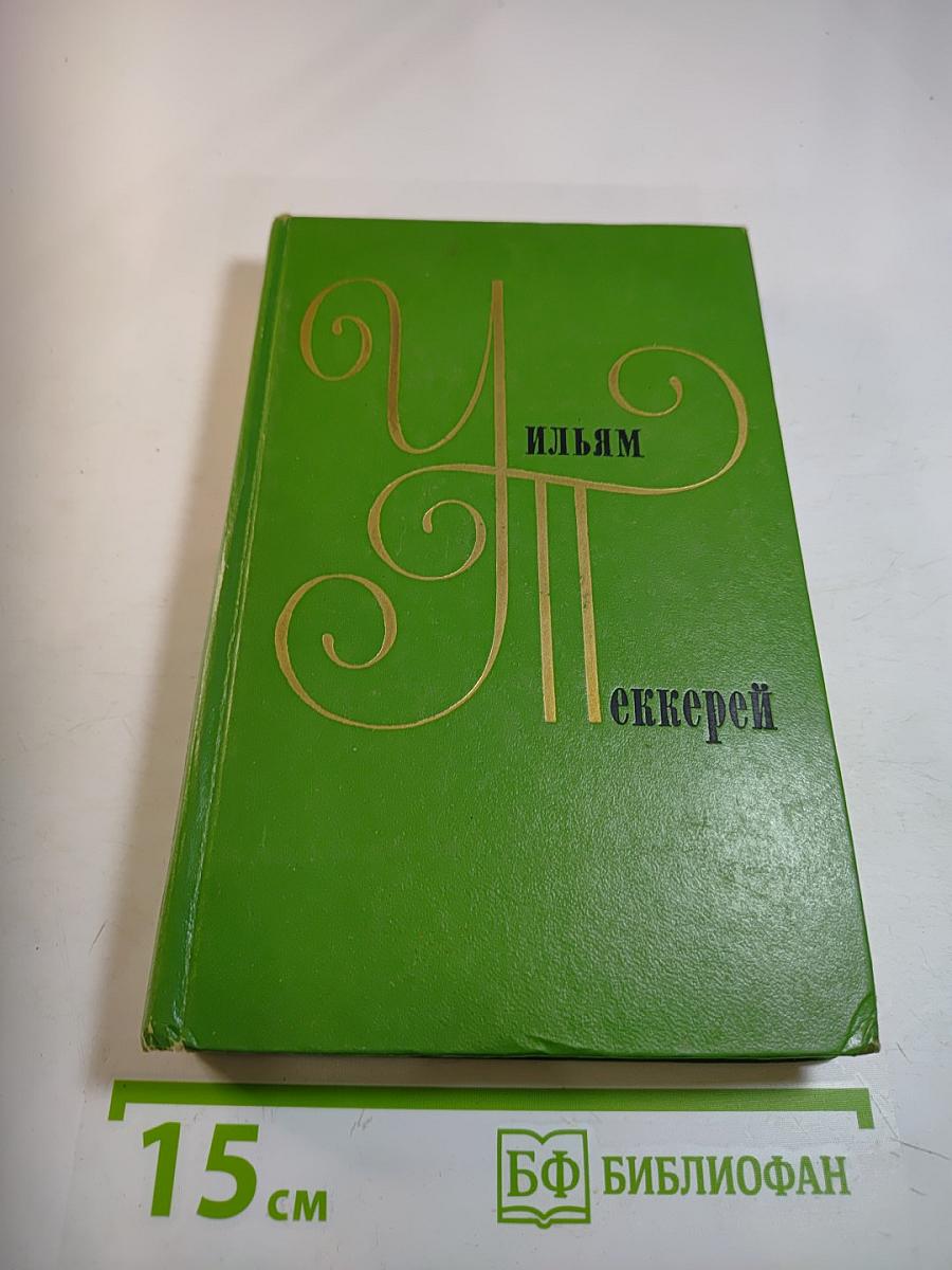 Собрание сочинений в двенадцати томах. Том 12: Повести, очерки, роман