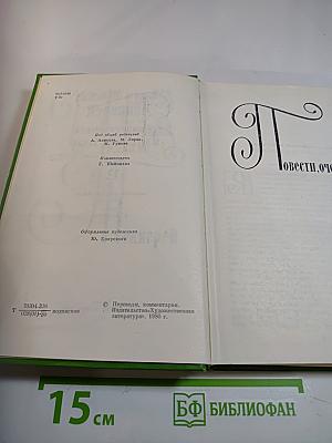 Собрание сочинений в двенадцати томах. Том 12: Повести, очерки, роман