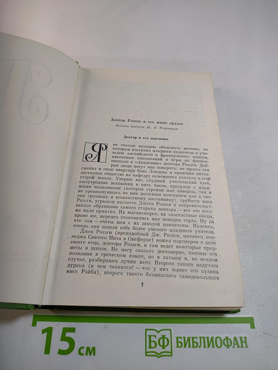 Собрание сочинений в двенадцати томах. Том 12: Повести, очерки, роман