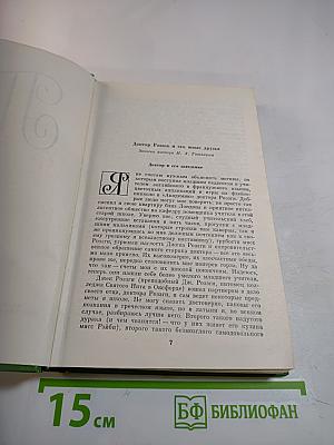 Собрание сочинений в двенадцати томах. Том 12: Повести, очерки, роман
