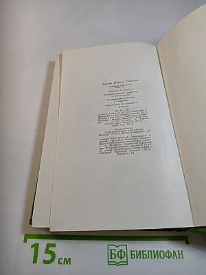 Собрание сочинений в двенадцати томах. Том 12: Повести, очерки, роман