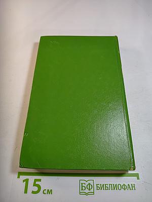 Собрание сочинений в двенадцати томах. Том 12: Повести, очерки, роман