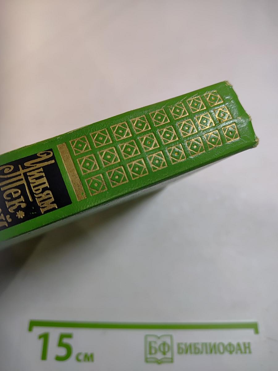 Собрание сочинений в двенадцати томах. Том 12: Повести, очерки, роман