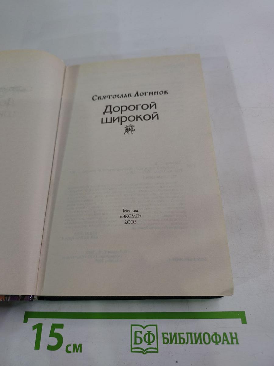 Дорогой широкой