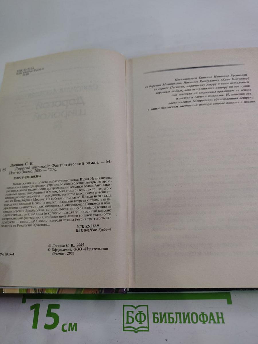 Дорогой широкой