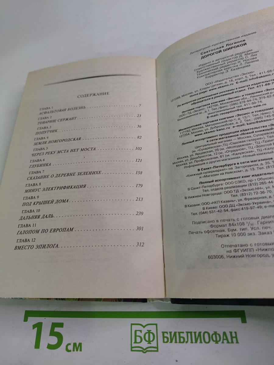 Дорогой широкой