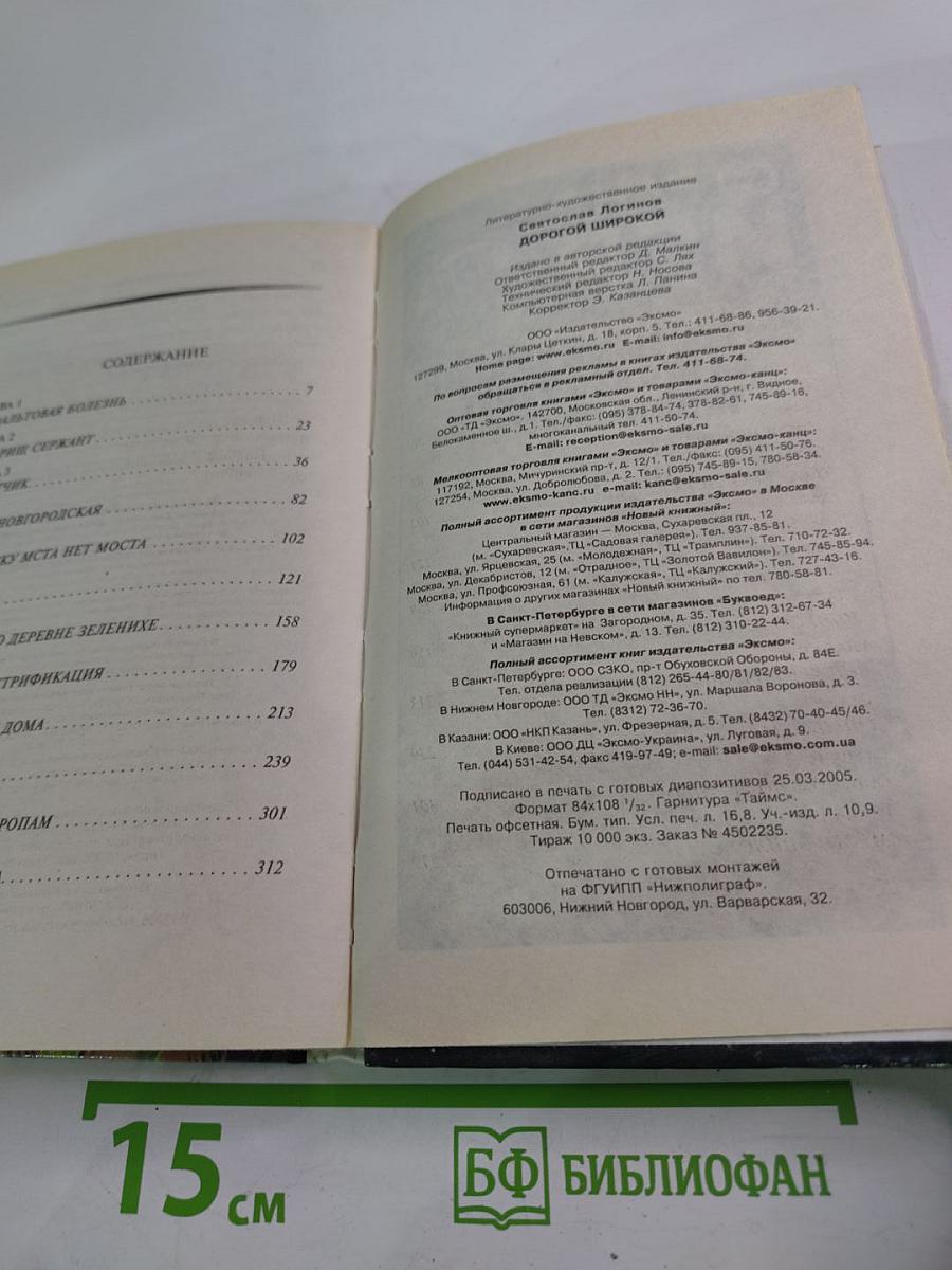 Дорогой широкой