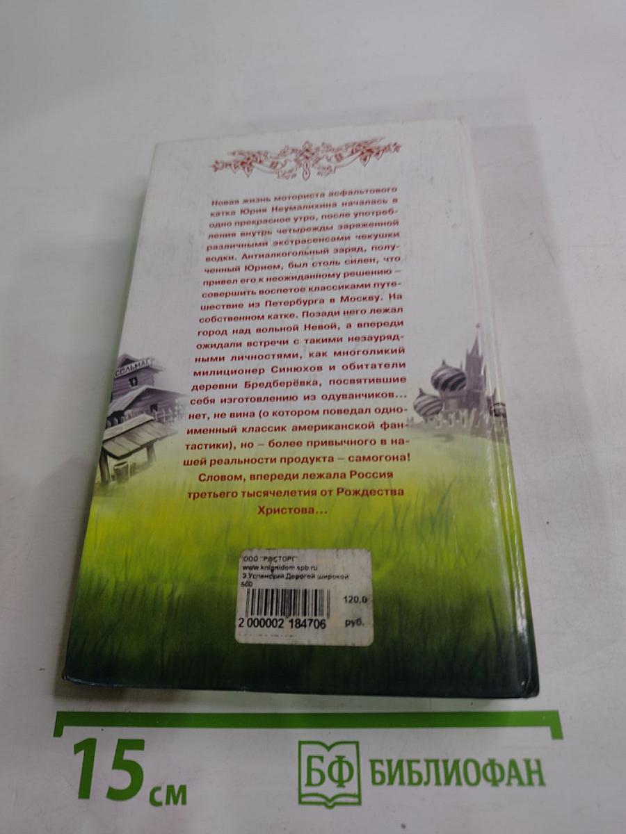 Дорогой широкой