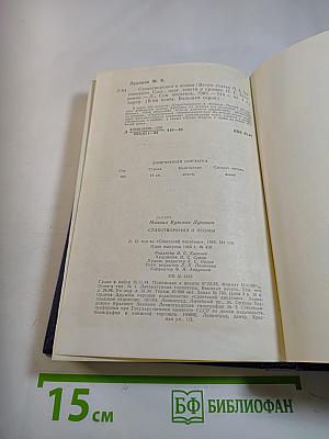 Стихотворения и поэмы