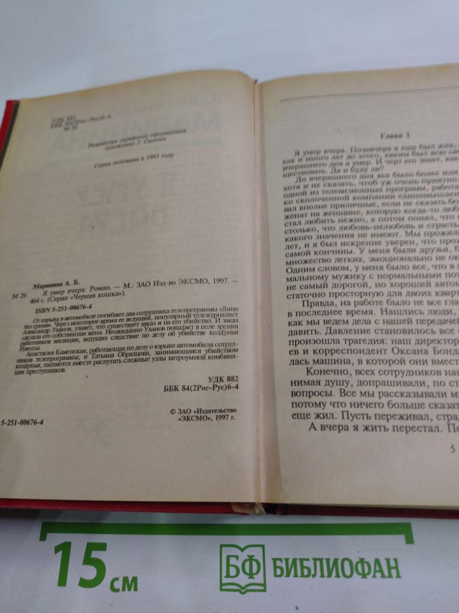 Я умер вчера