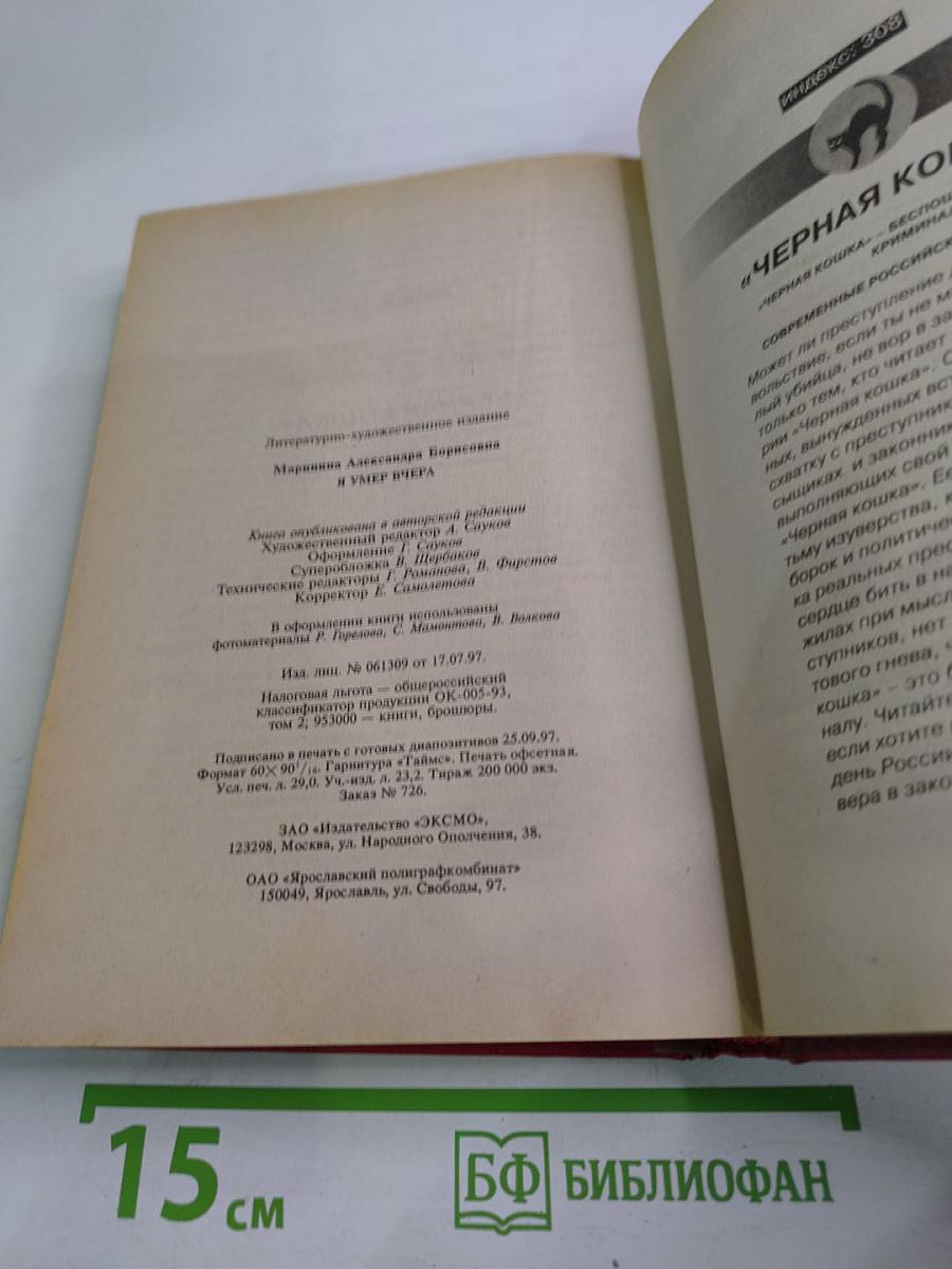 Я умер вчера