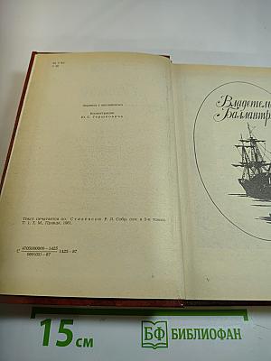 Владетель Баллантрэ. Рассказы Повести