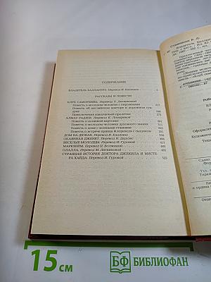 Владетель Баллантрэ. Рассказы Повести