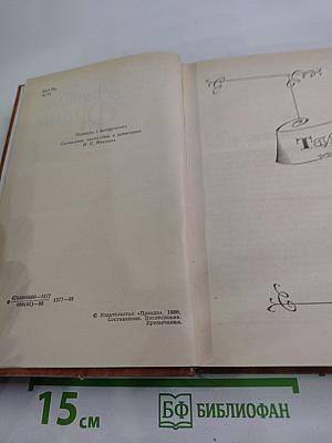 Избранная историческая проза