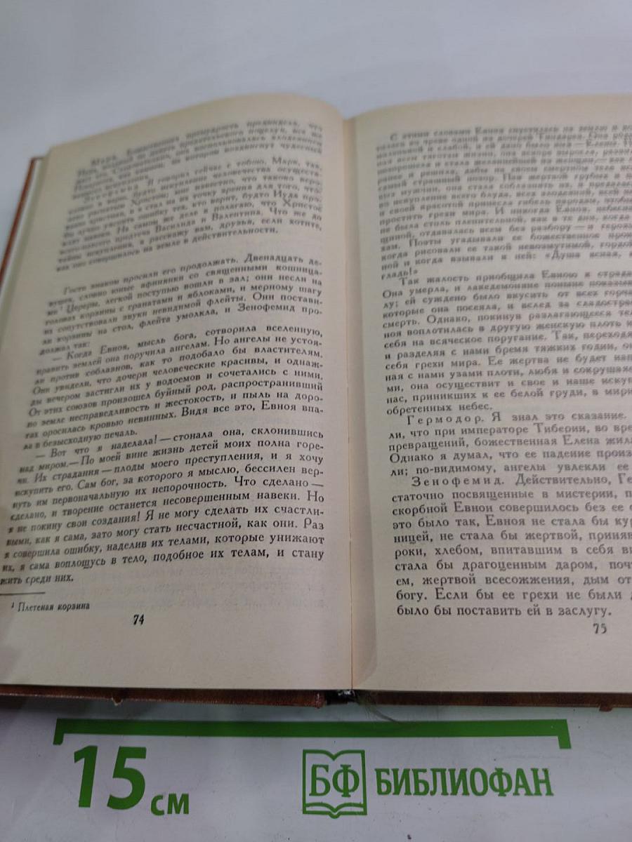 Избранная историческая проза