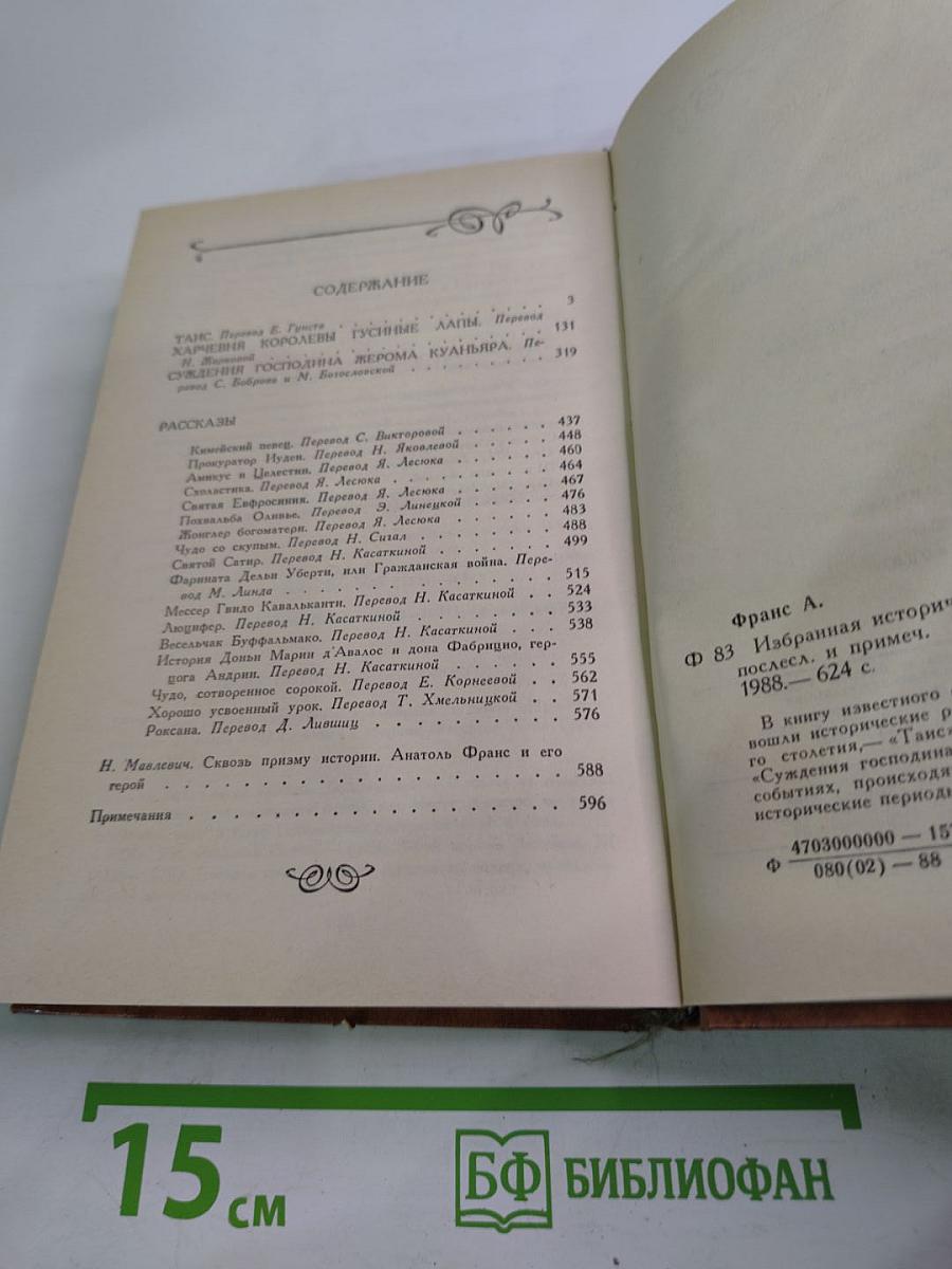 Избранная историческая проза