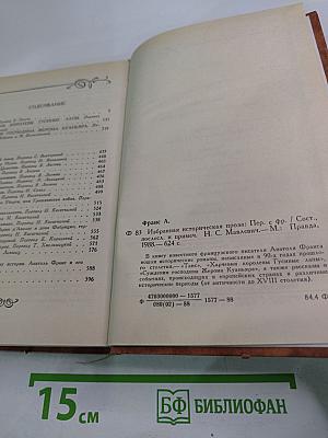 Избранная историческая проза