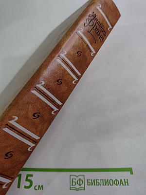 Избранная историческая проза