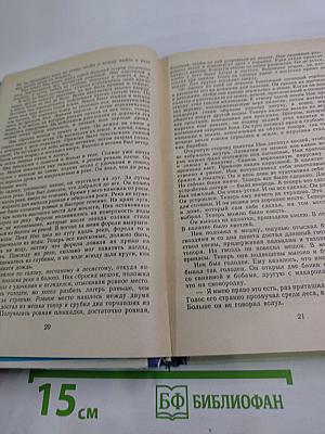 Э. Хемингуэй. Избранное